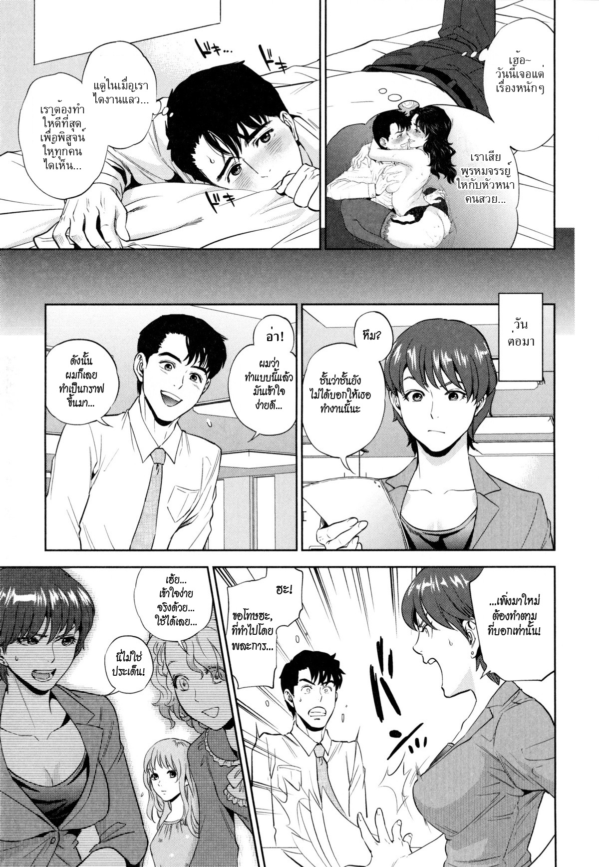 Office_Love_Scramble_2__05.jpg