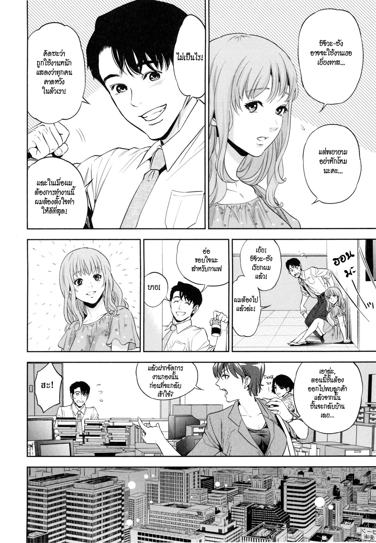Office_Love_Scramble_2__08.jpg