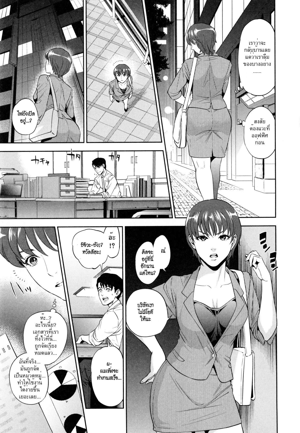 Office_Love_Scramble_2__09.jpg