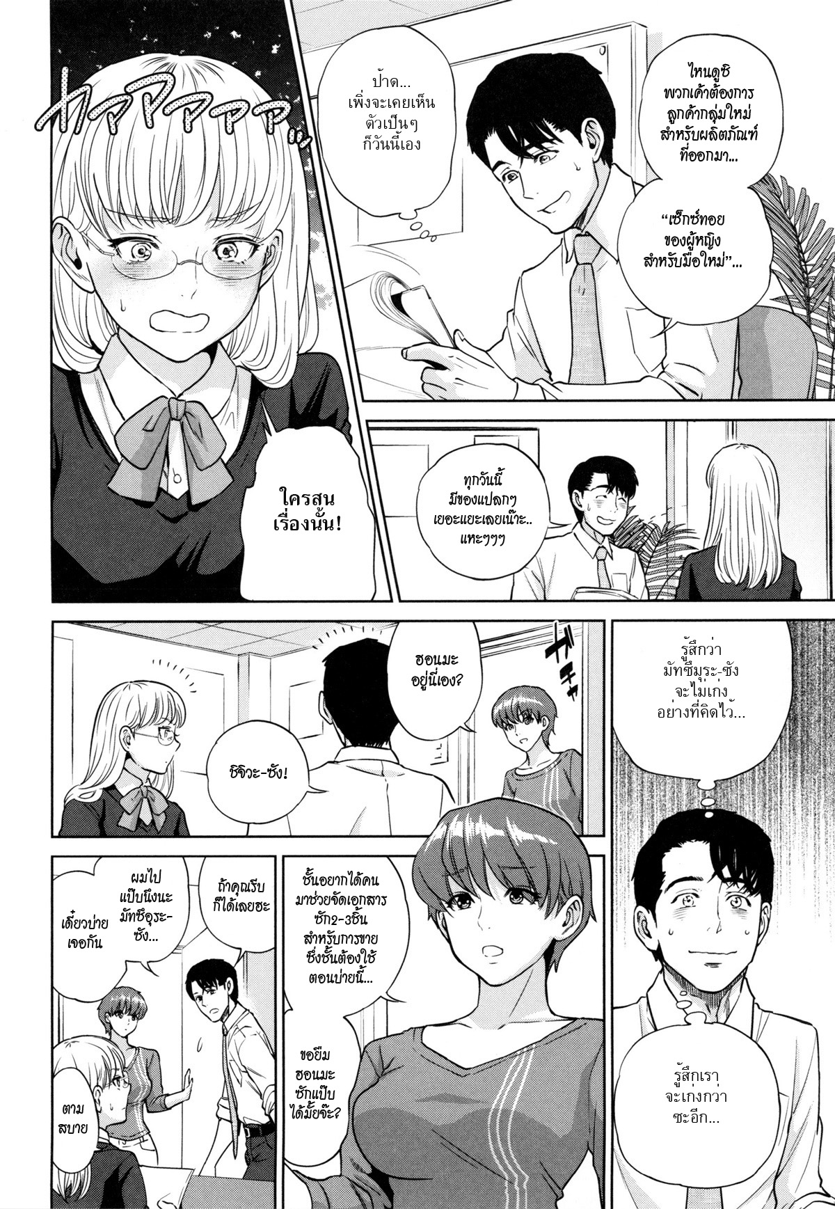 Office_Love_Scramble_4__02.jpg