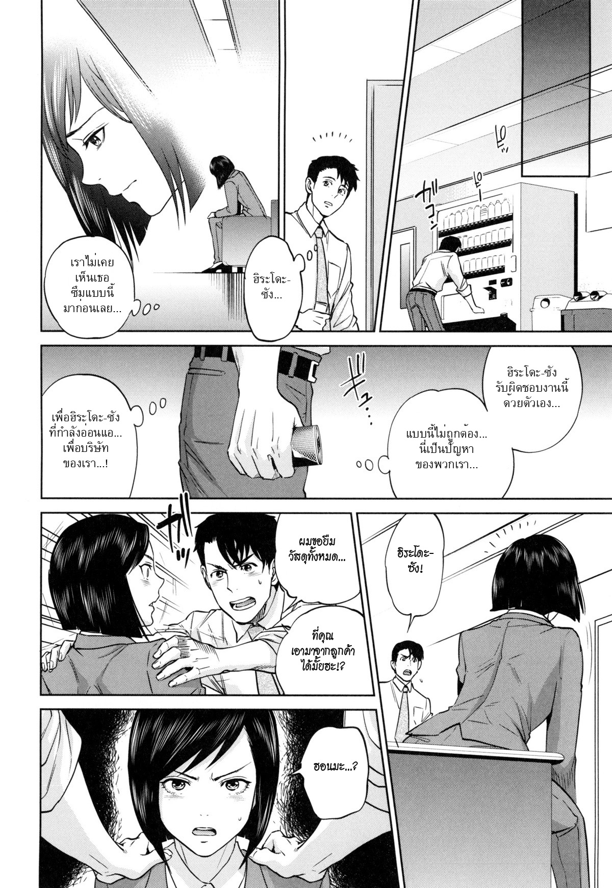 Office_Love_Scramble_5__04.jpg