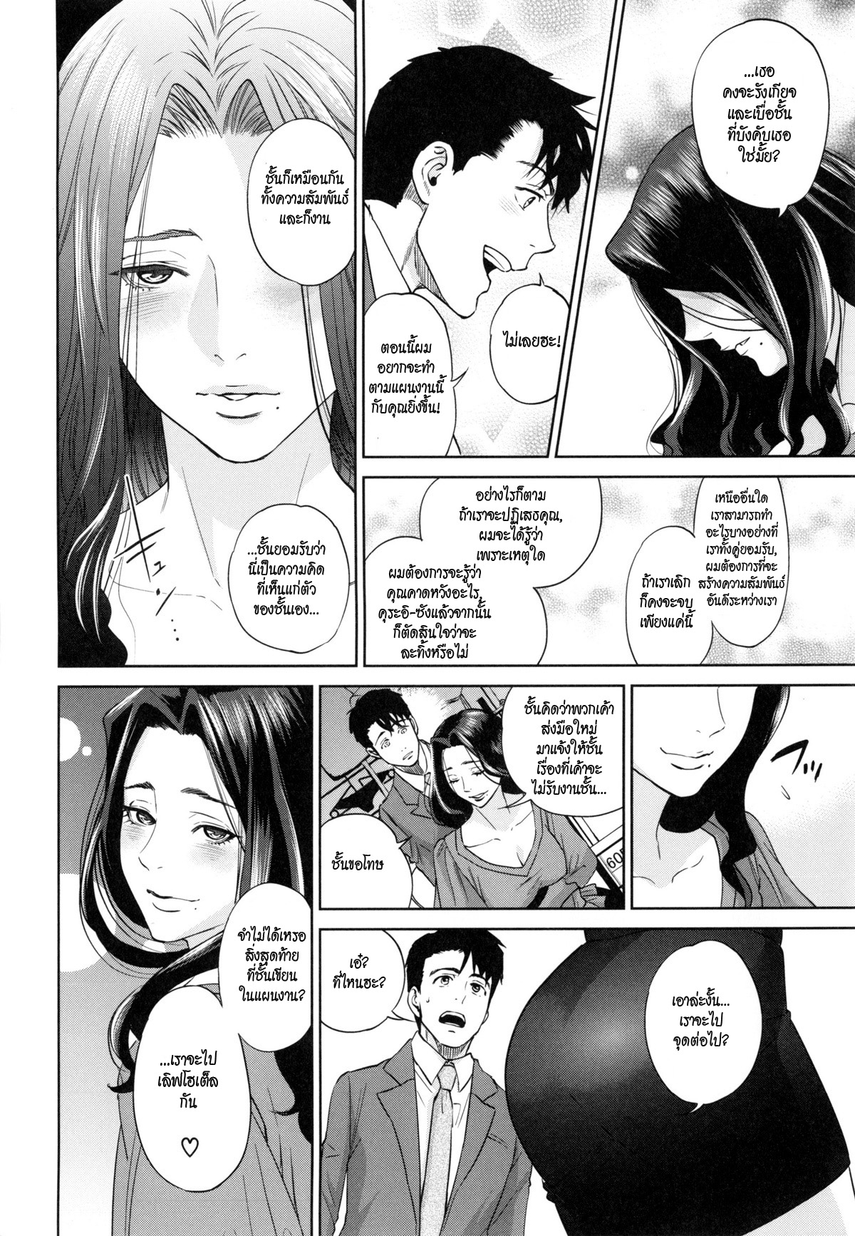 Office_Love_Scramble_5__12.jpg