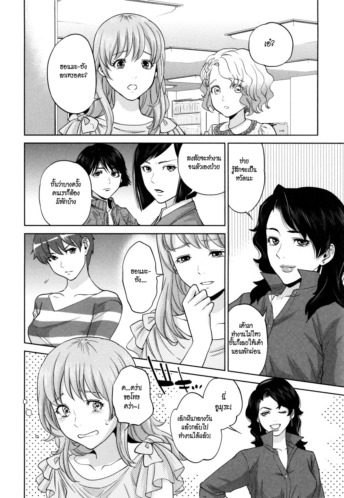 Office_Love_Scramble_6__06.jpg