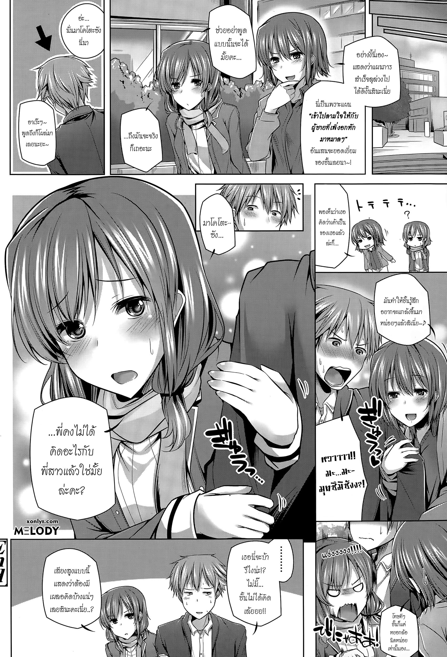 Chichikko Bitch 2