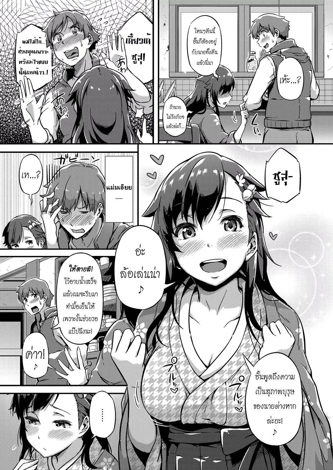 Haru O Maneku Suzu
