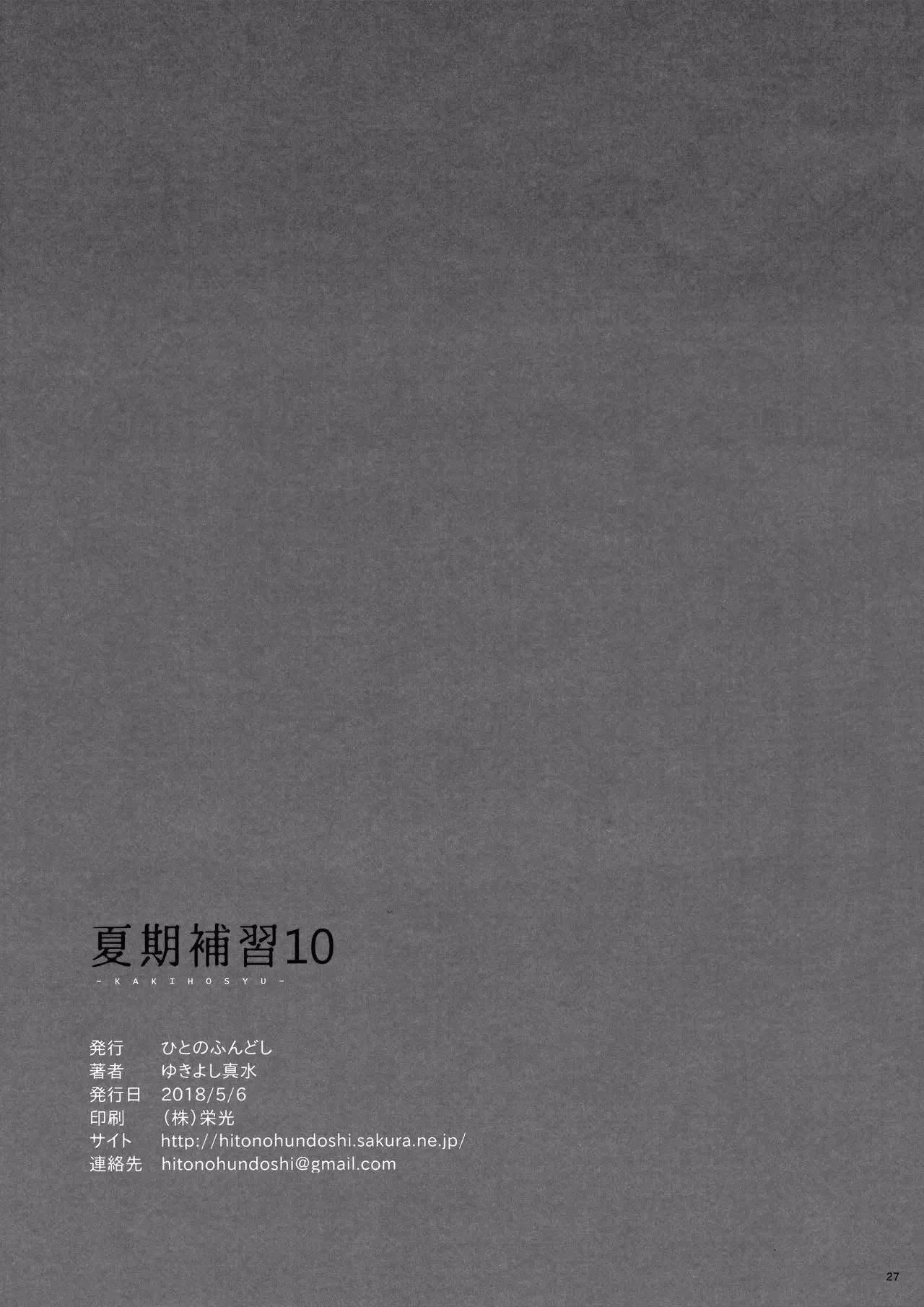 Kaki Hoshuu 9