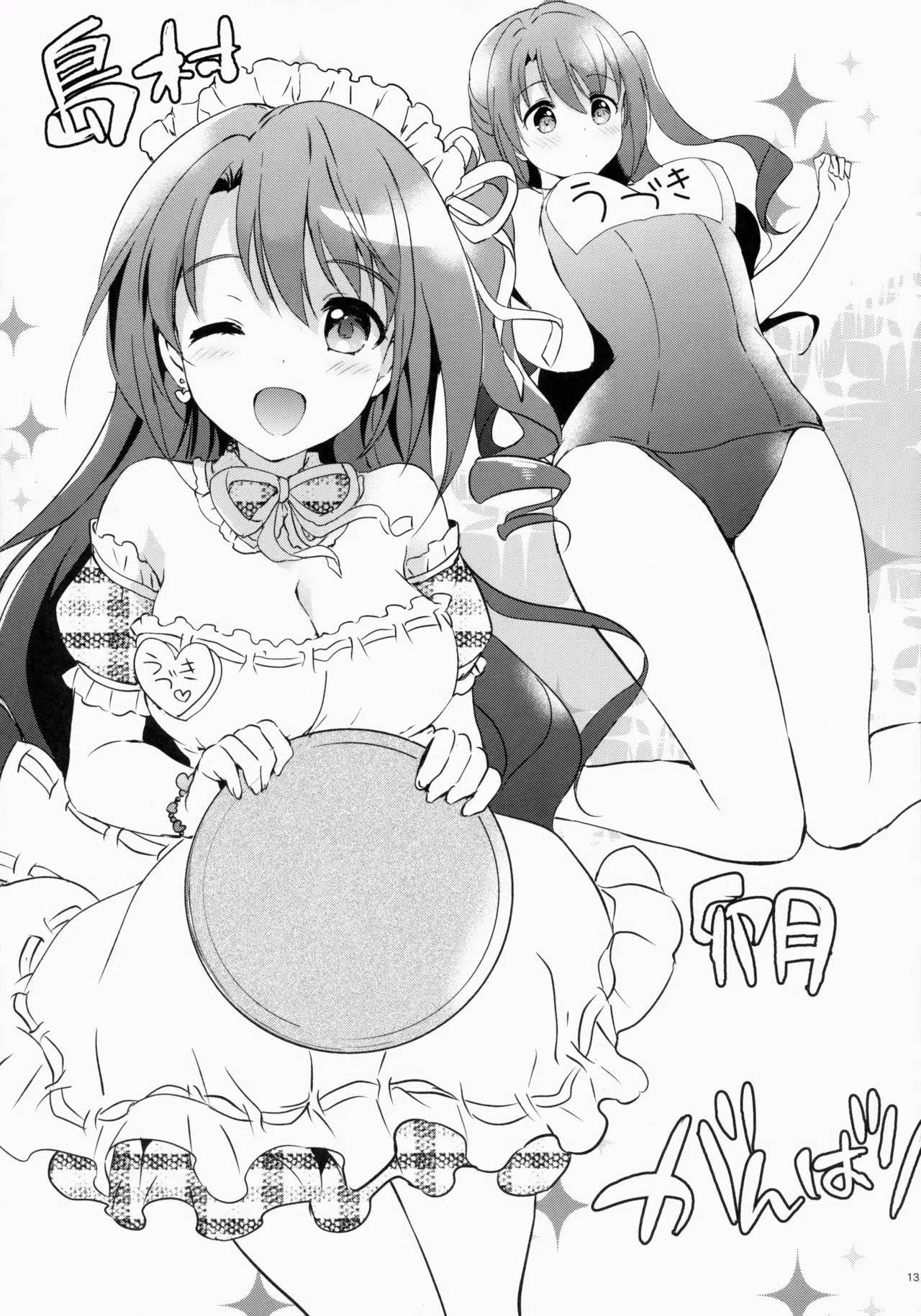 (C87) [Kurimomo (Tsukako)] Ready Steady Go 2 (Free!)