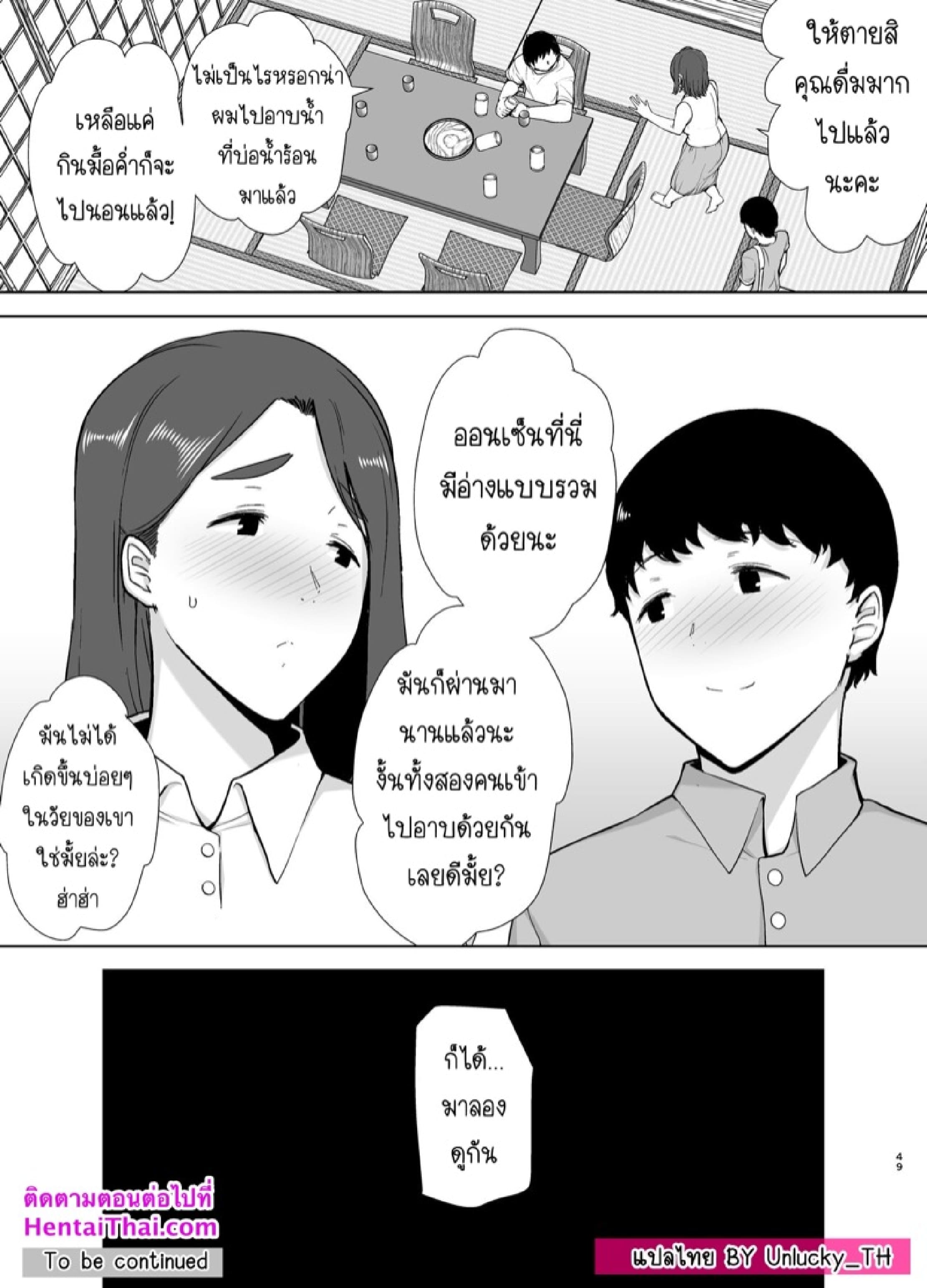 Kimottama Kaa-San Ga Onna No Kao O Miseru No Wa