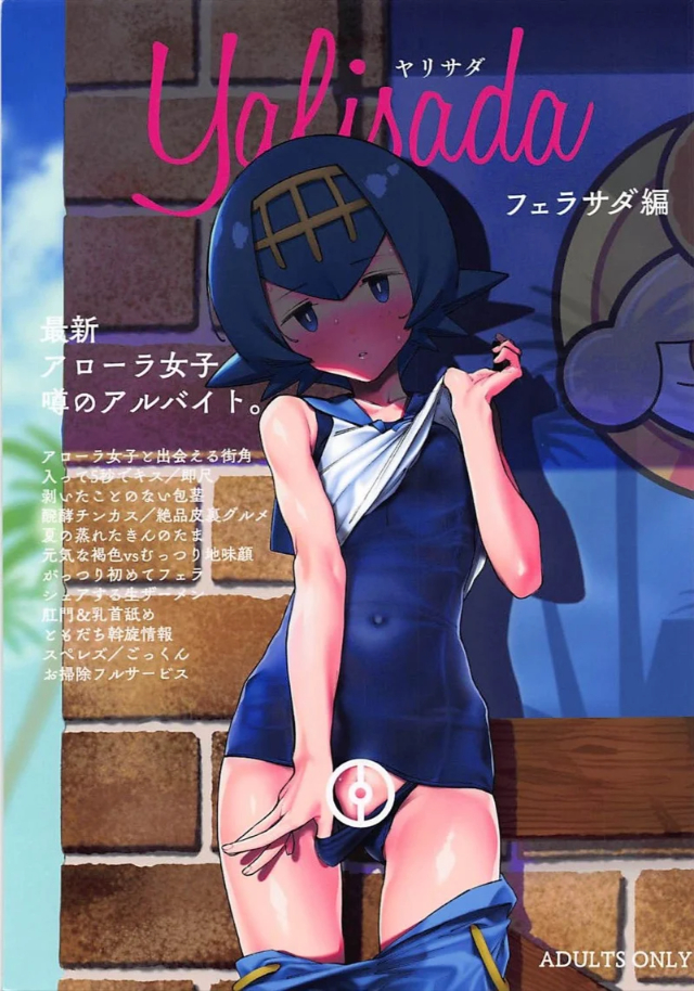 c94-zero-sen-xxzero-yalisada-fellasada-hen-pok-mon-sun-and-moon-043605-001.jpg