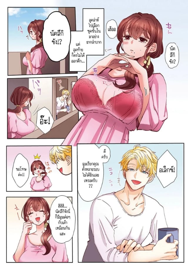 azumaya-manju-okusan-no-ana-ore-no-de_0006.jpg