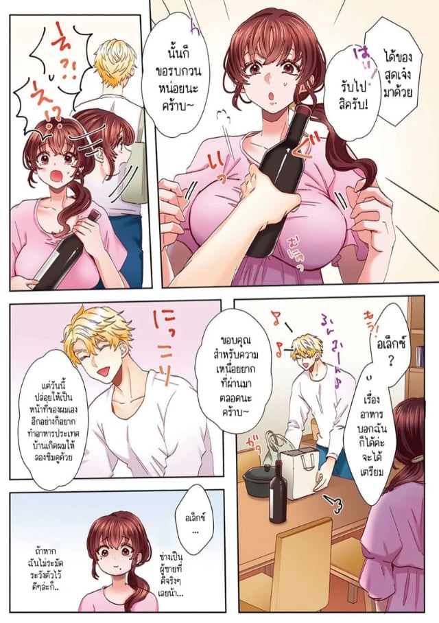 azumaya-manju-okusan-no-ana-ore-no-de_0011.jpg