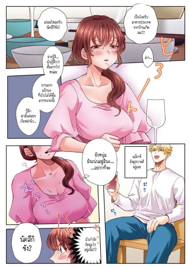 azumaya-manju-okusan-no-ana-ore-no-de_0012.jpg