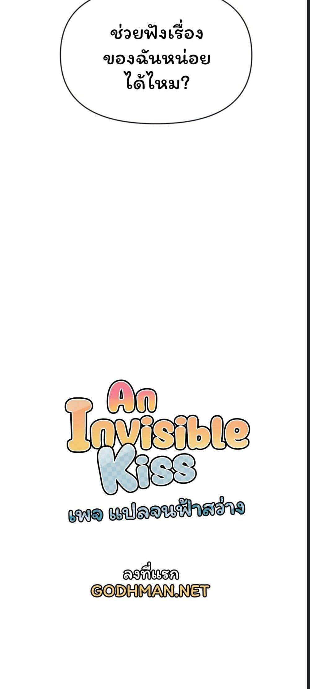 An-Invisible-Kiss42.jpg