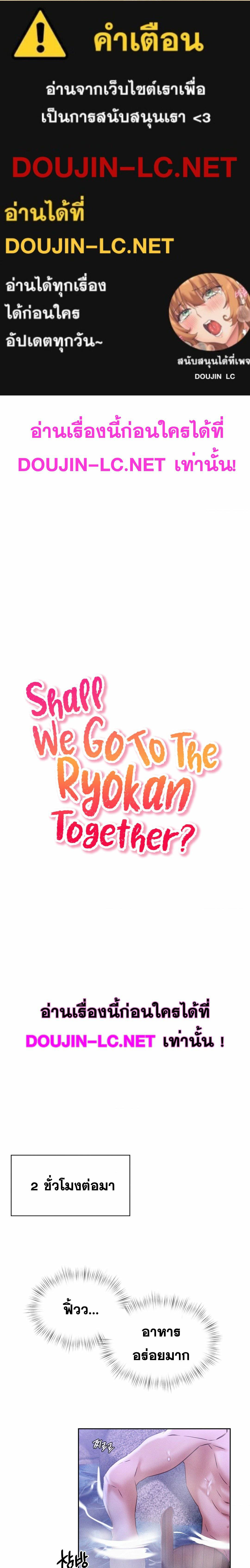 Shall-We-Go-To-The-Ryokan-Together-01.jpg