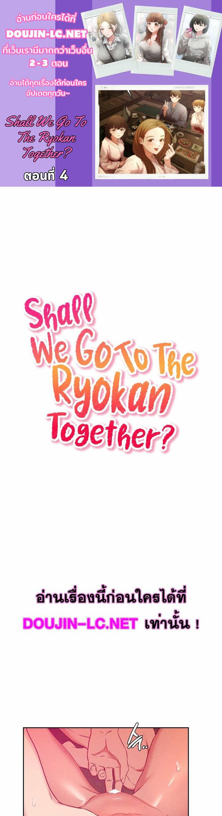 Shall-We-Go-To-The-Ryokan-Together-01.jpg