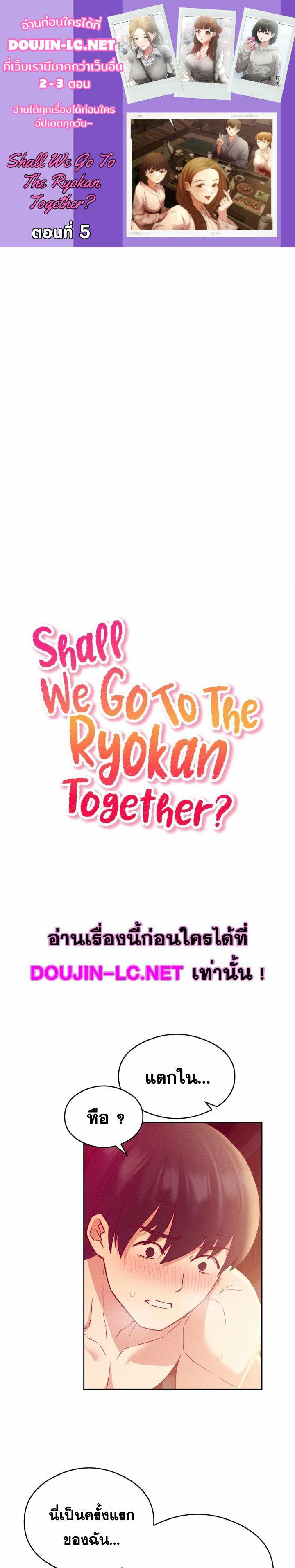 Shall-We-Go-To-The-Ryokan-Together-01.jpg