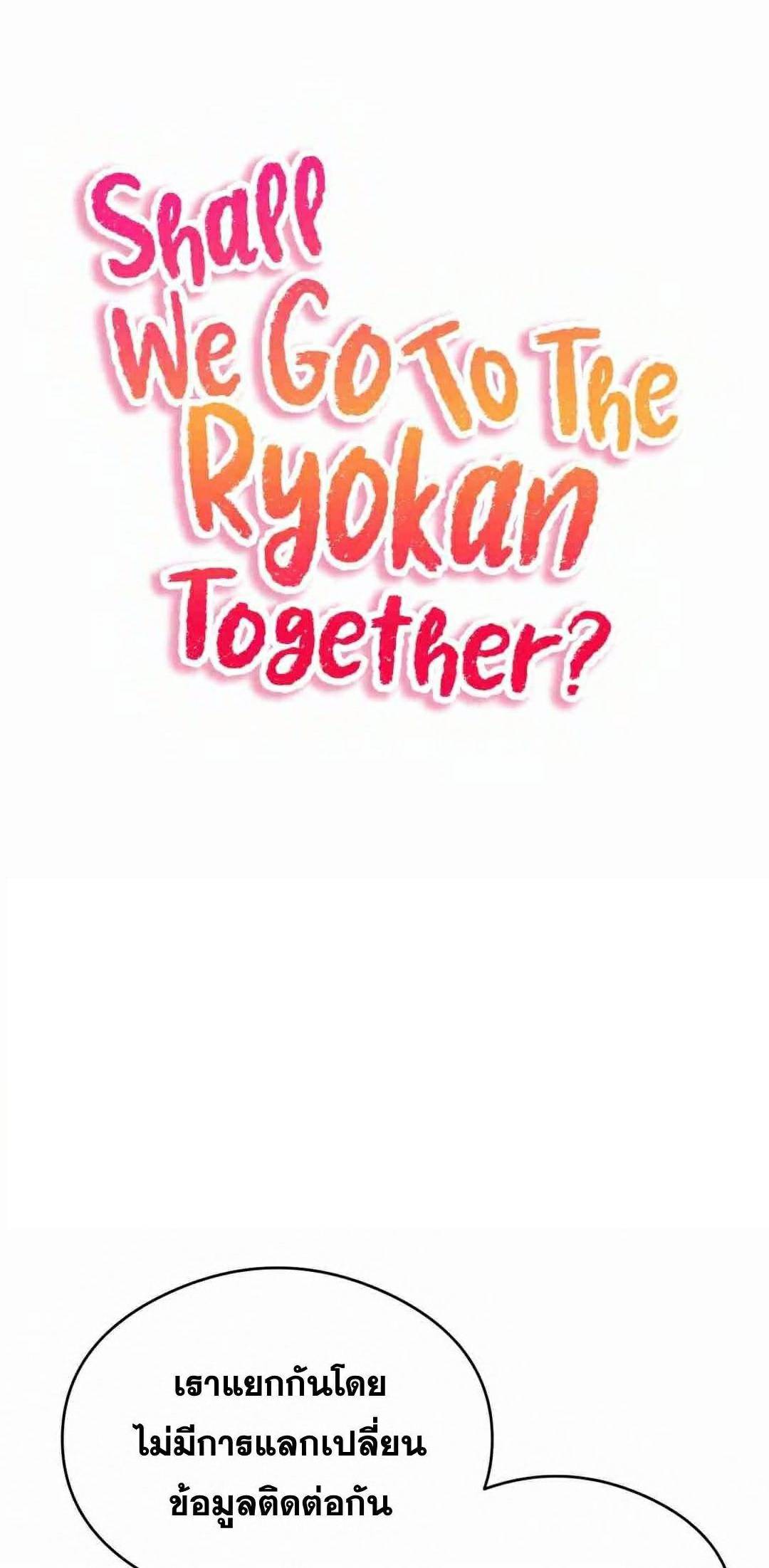 Shall-We-Go-To-The-Ryokan-Together-01.jpg