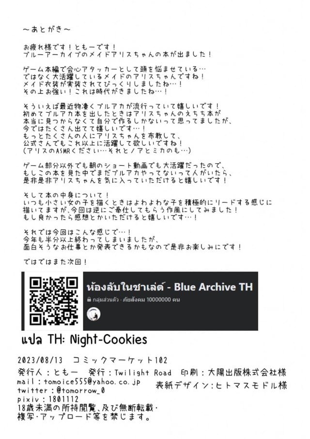 c102-twilight-road-tomo-alice-mo-gohoushi-ga-shitaidesu-alice-too-wants-to-serve-blue-archive-043661-020.jpg