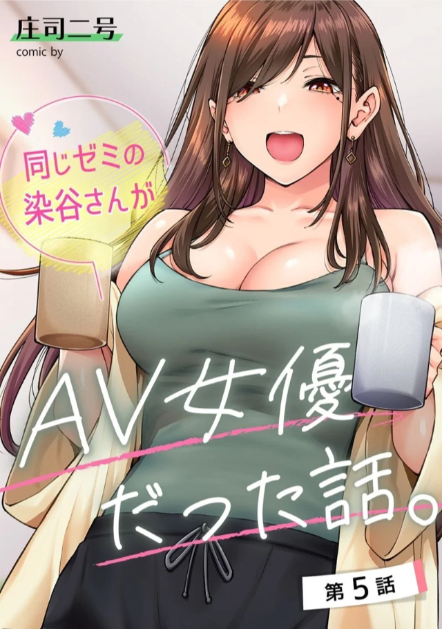 shouji-nigou-onaji-semi-no-someya-san-ga-av-joyuu-datta-hanashi-5-042574-001.jpg