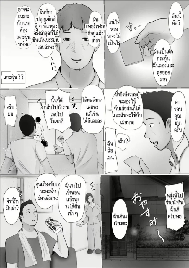 babangida-yanagida-swapping-story-koukan-monogatari-1-1-030422-011.jpg