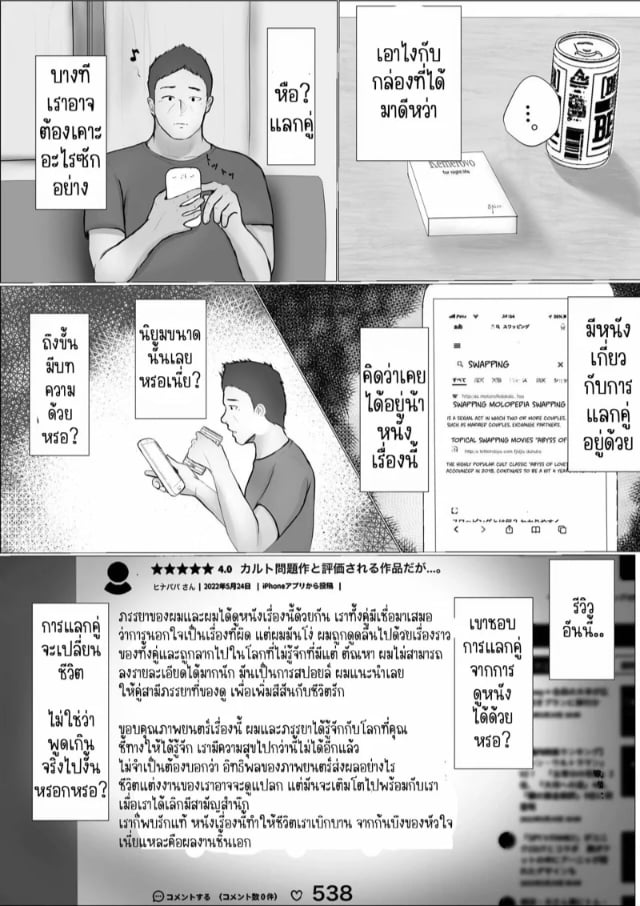 babangida-yanagida-swapping-story-koukan-monogatari-1-1-030422-012.jpg